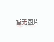 2026美加墨世界杯赛程总时长超越历届